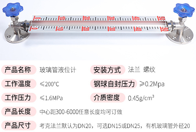 玻璃管浮子液位計(jì)技術(shù)參數(shù)對(duì)照表