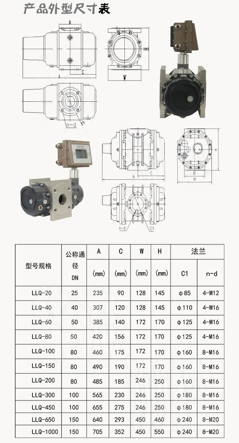 ic卡氣體羅茨流量計外形尺寸表