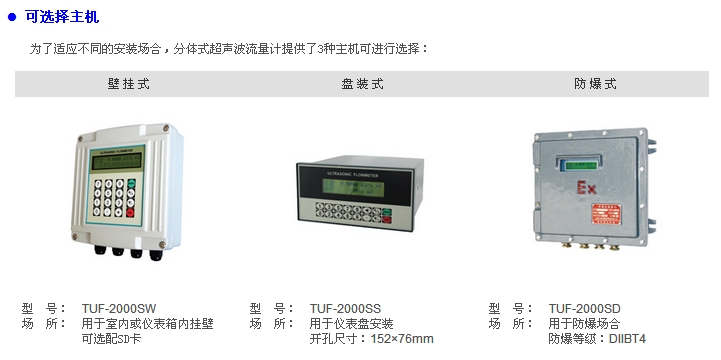 dn500超聲波流量計主機安裝方式